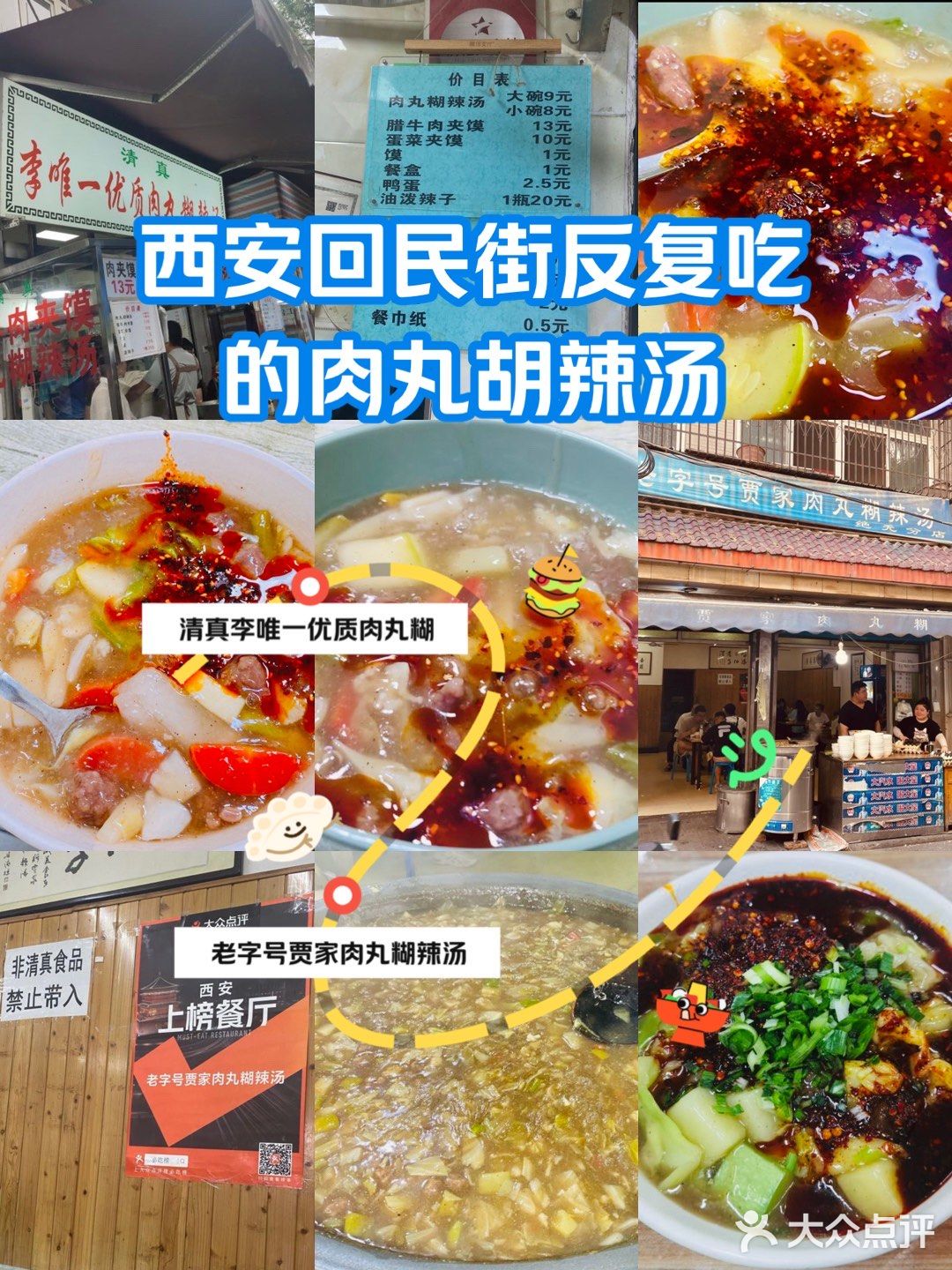 肉丸胡辣湯的做法和配料肉丸胡辣湯怎么做