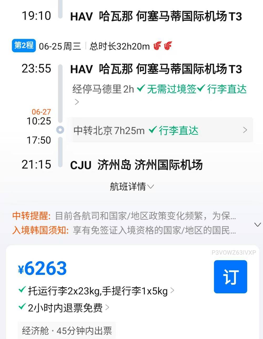 北京直飛香港4/5天往返含稅機(jī)票多少錢