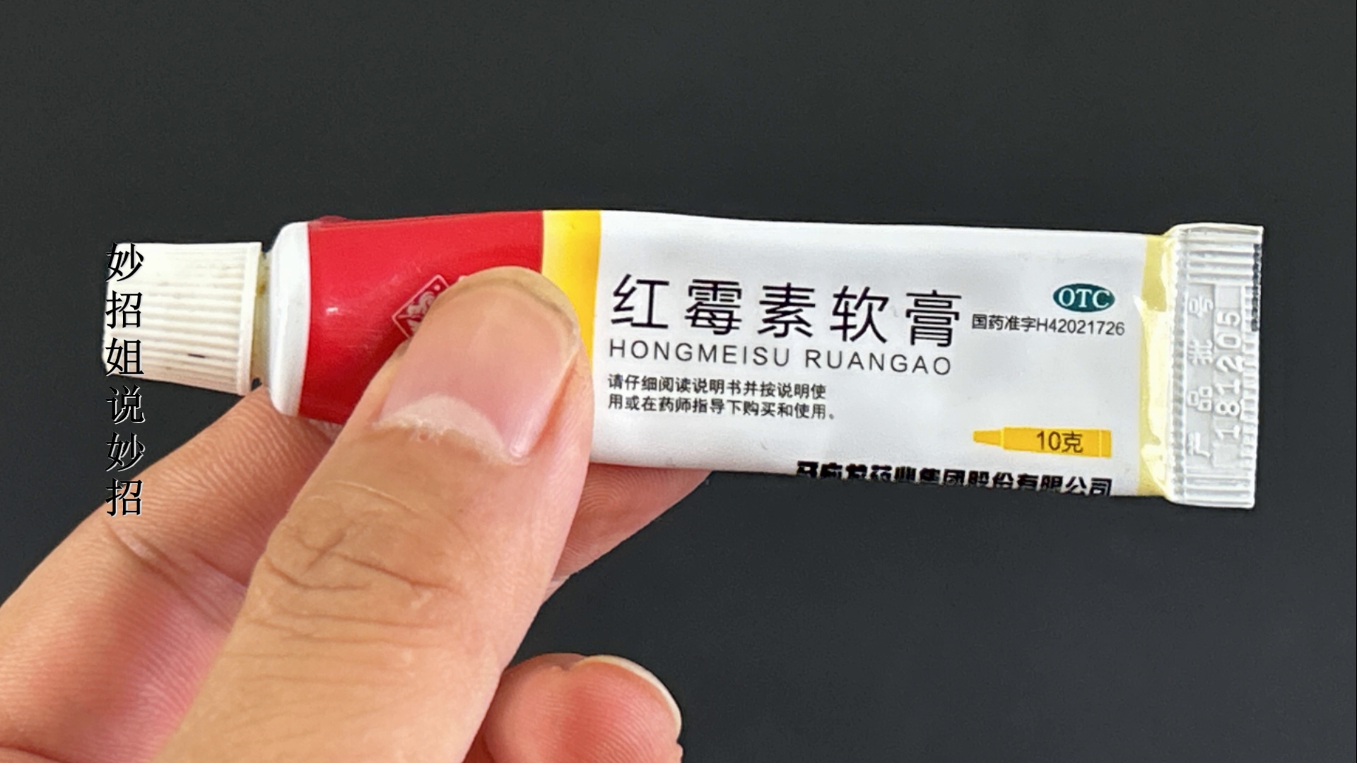 紅霉素軟膏,家庭必備神器!_皮膚用藥