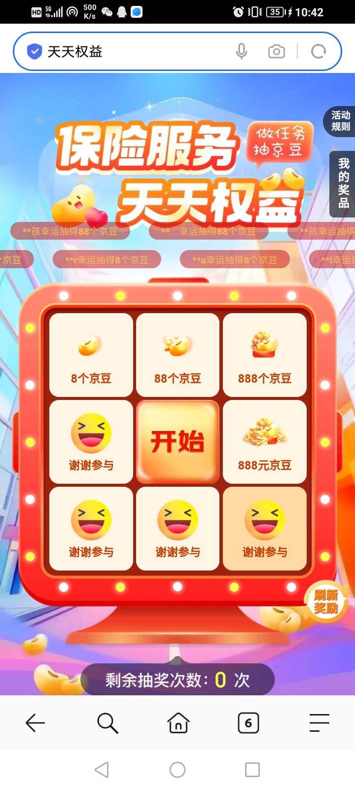 京東任務中心做任務一般能領(lǐng)100京豆