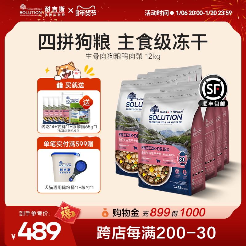 耐吉斯狗糧怎么樣耐吉斯全新鴨肉梨犬糧