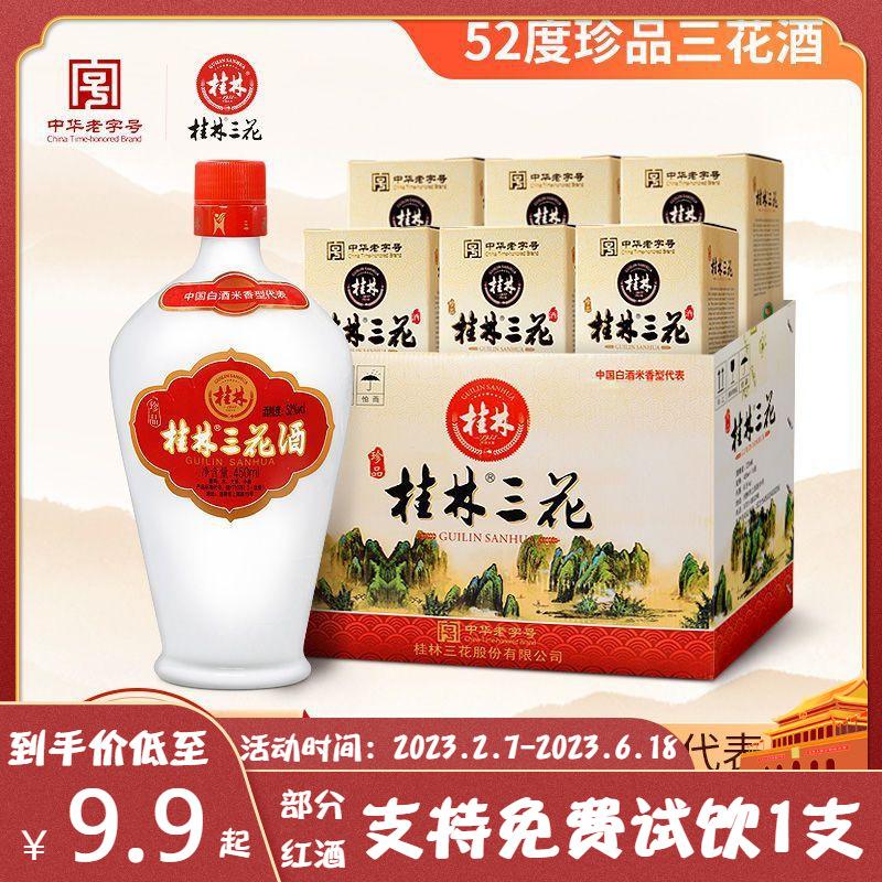 桂林三花白酒怎么樣桂林三花酒米香型