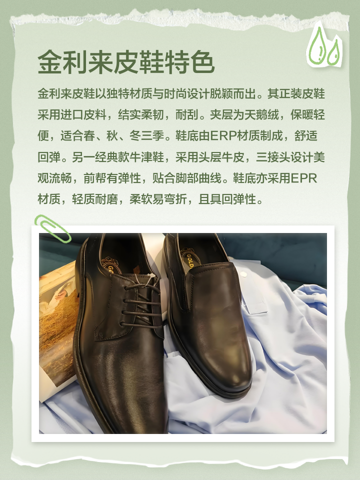 金利來商務(wù)正裝鞋怎么樣皮鞋質(zhì)量判斷