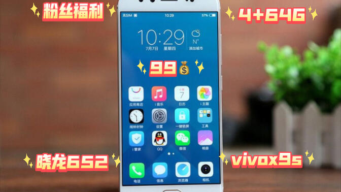 vivoX9s【報價價格評測怎么樣】