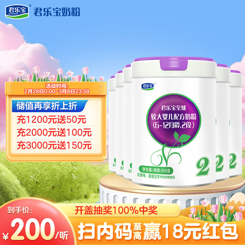 君樂(lè)寶至臻A2奶源奶粉2段_嬰兒奶粉