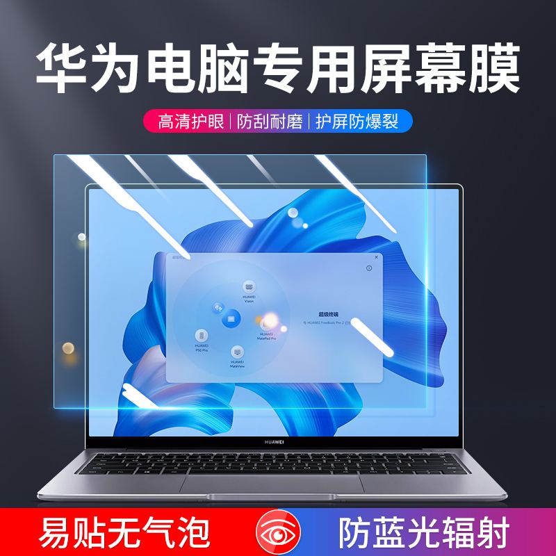 超值!華為MateBook全屏膜套裝