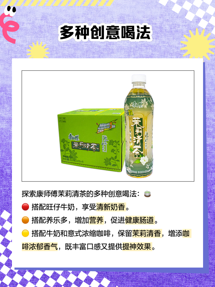 康師傅茶類飲料怎么樣好喝的茉莉清茶