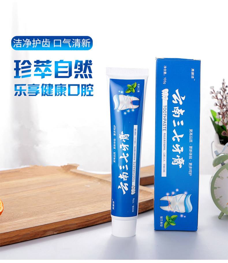 三七牙膏怎么樣好用嗎買了云南三七牙膏