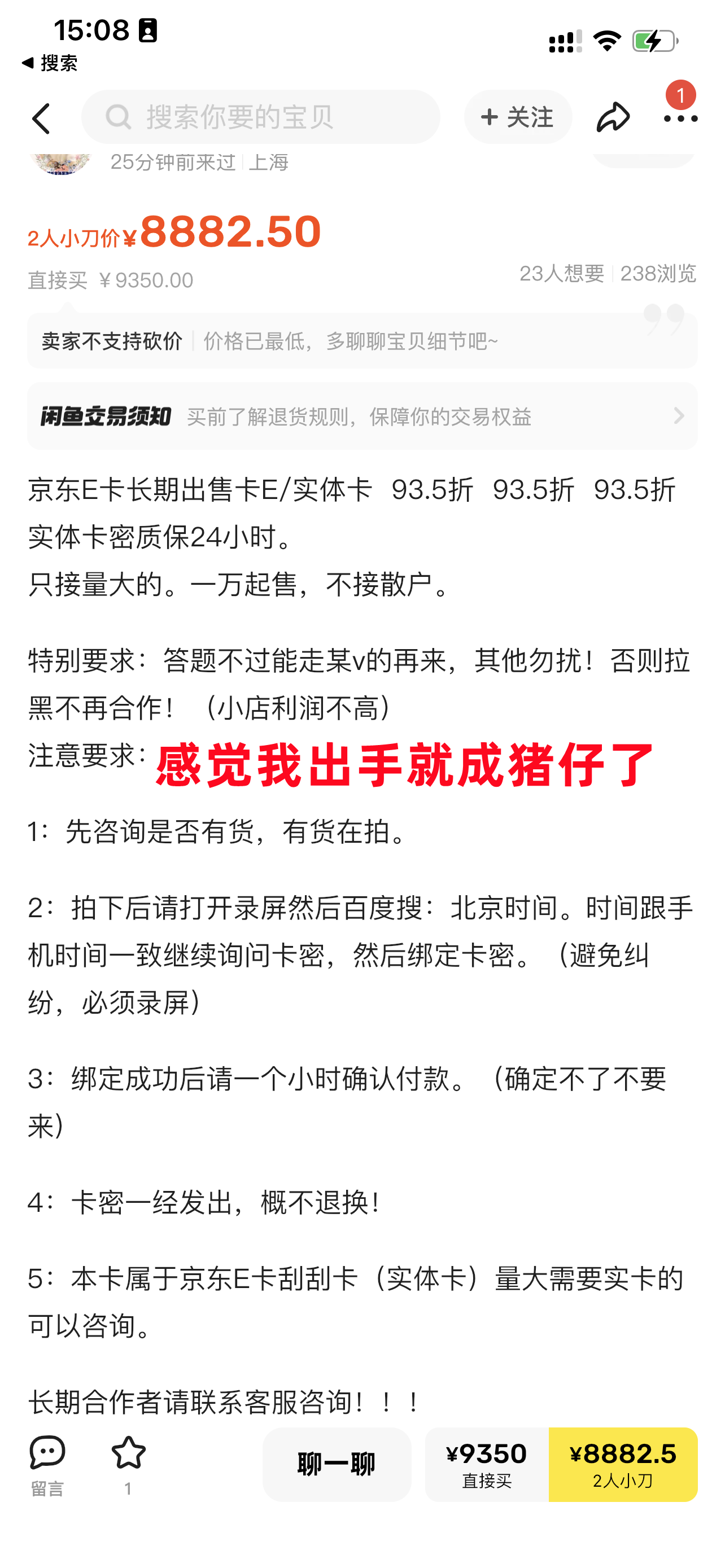 閑魚購(gòu)買京東卡存在著無數(shù)風(fēng)險(xiǎn)_支付