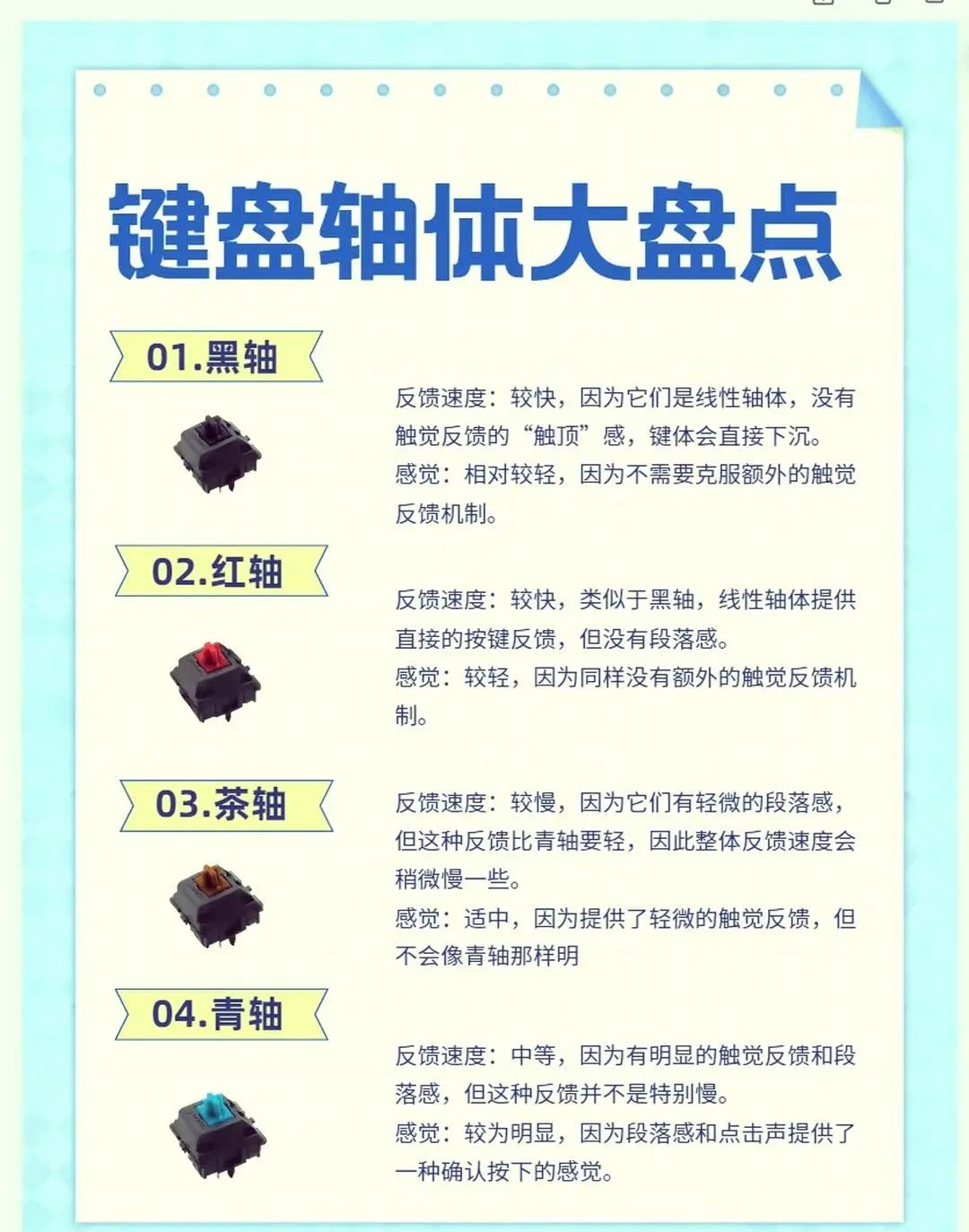 你不知道的機(jī)械鍵盤軸體冷知識_鍵盤
