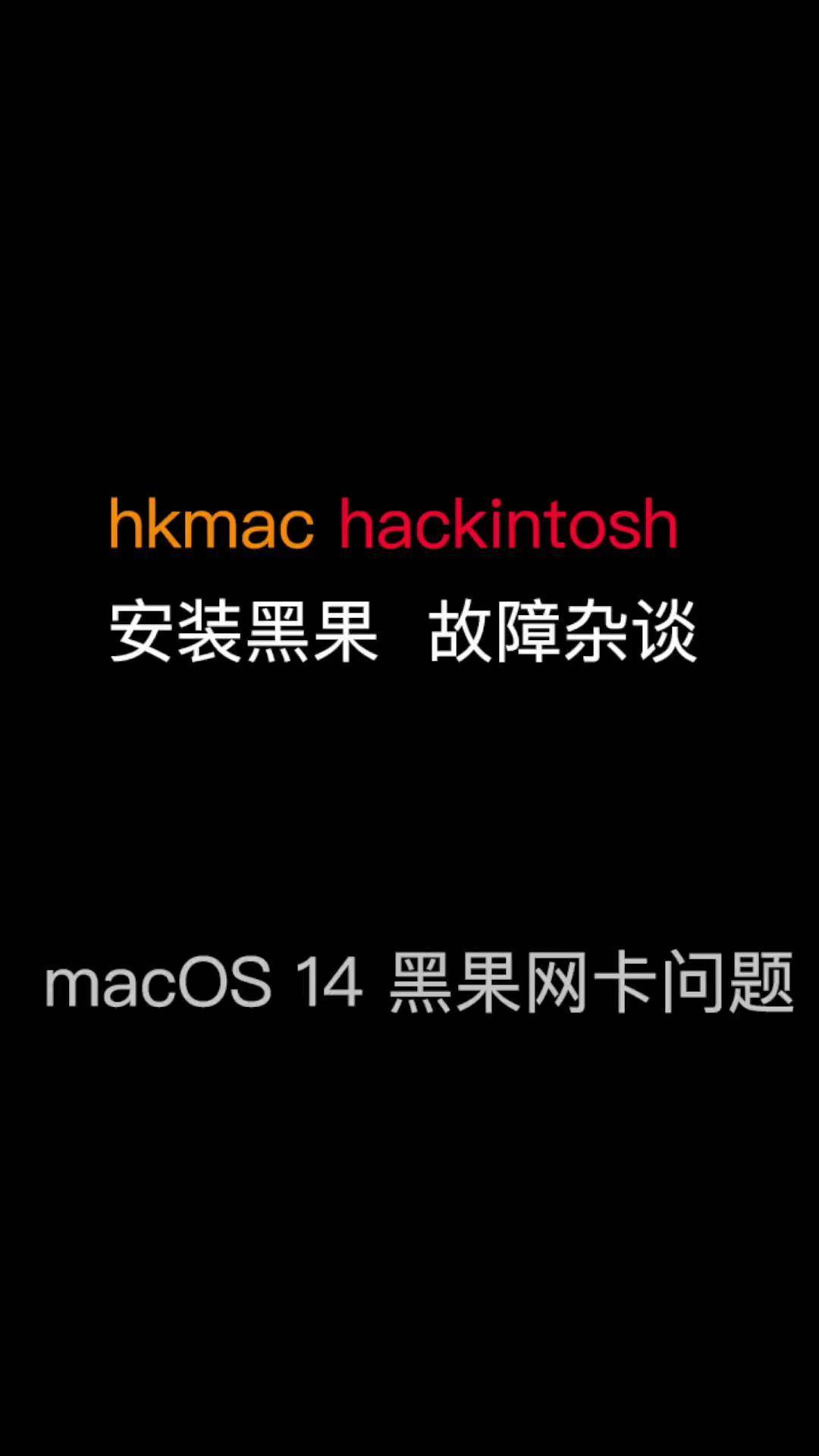 淺談支持Macos黑蘋果的硬件設置_