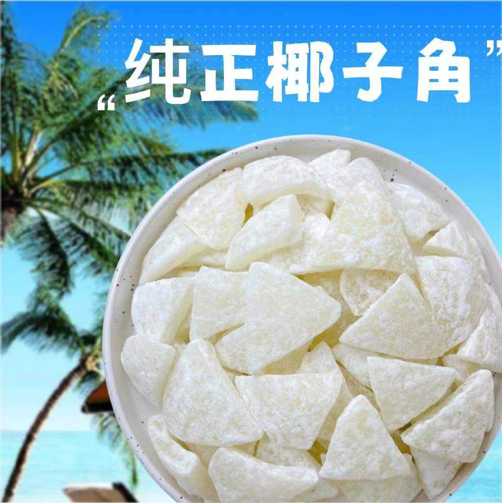 綠度山莊椰子角:海南特產(chǎn),美味懷舊