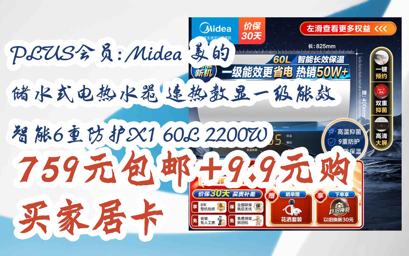 Midea美的X1系列儲(chǔ)水式電熱水器