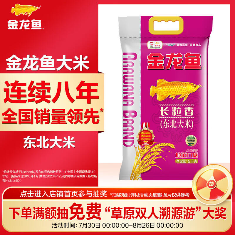 金龍魚(yú)長(zhǎng)粒香大米-好吃不貴_米面雜糧
