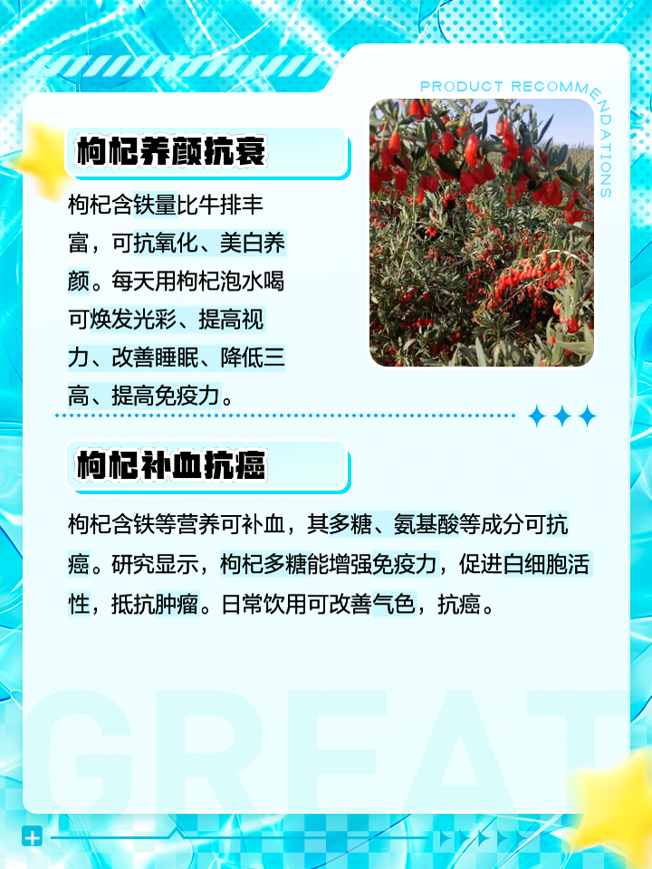 枸杞汁的營養(yǎng)成分與保健功效研究_枸杞