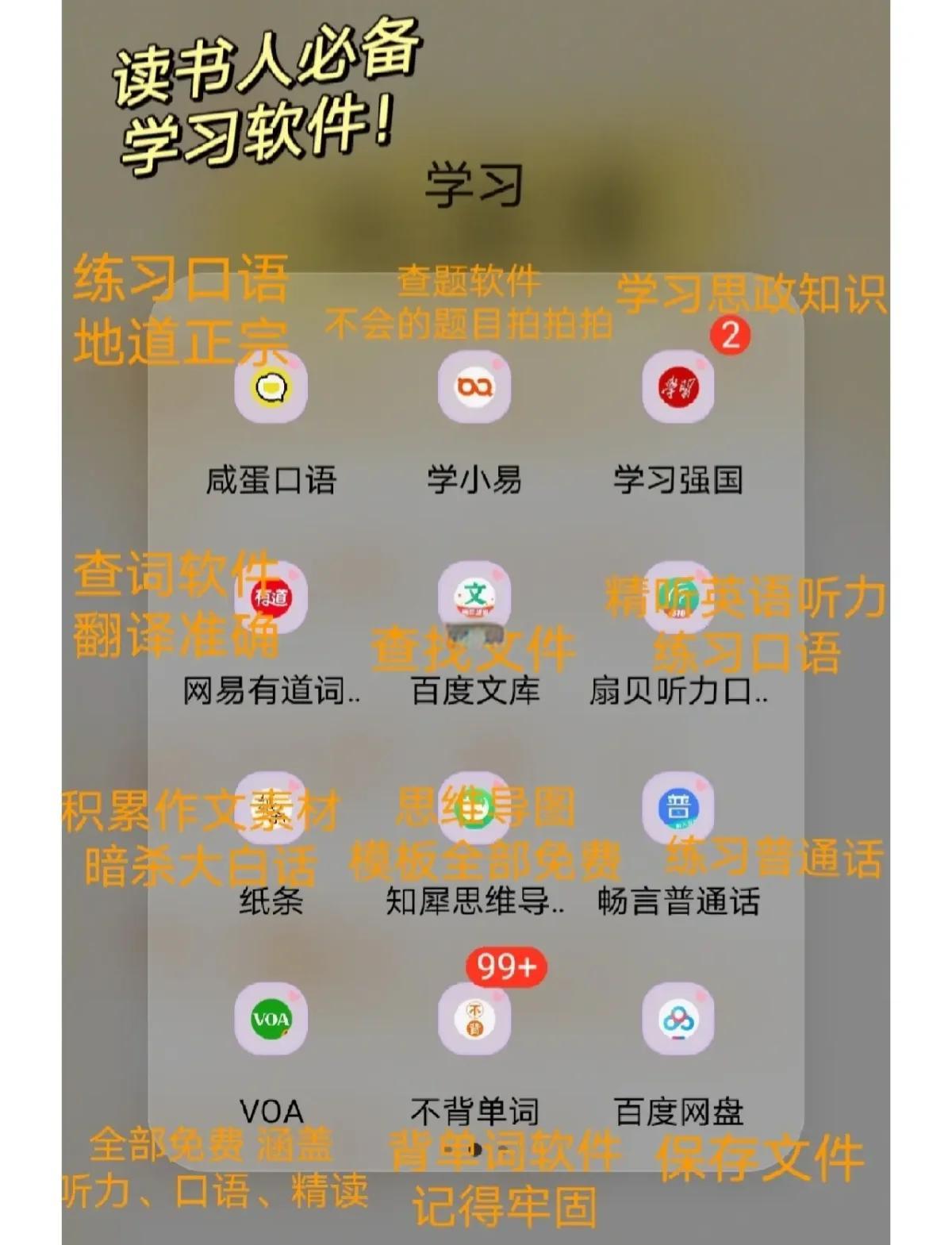 10個完全免費的學(xué)習(xí)神器_手機(jī)軟件