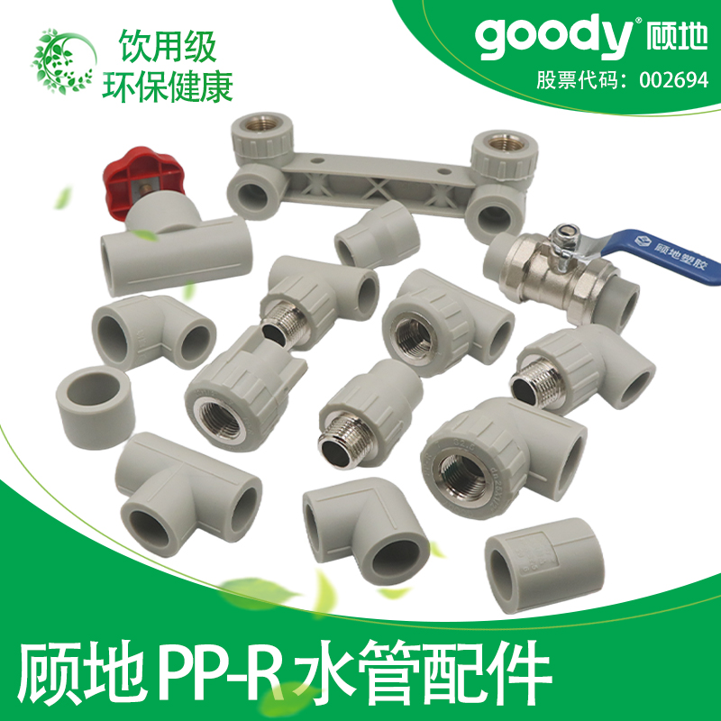 顧地水管是不是水管中的十大品牌其中之一呢