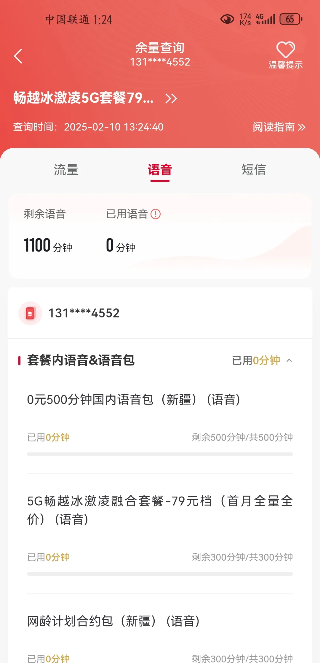 聯(lián)通手機腫么查通話聊天記錄/聯(lián)通手機腫么查通話聊天