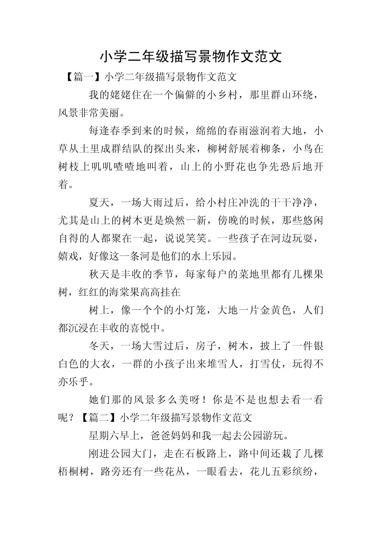 向生命鞠躬文中第二段景物描寫運用了什么描寫方法