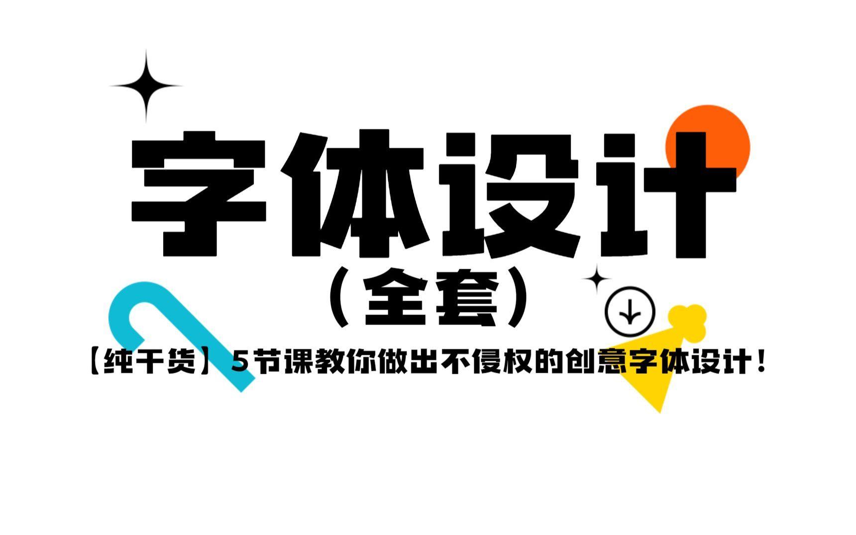 【最好用的字體設計軟件】字體設計軟件官方免費下載