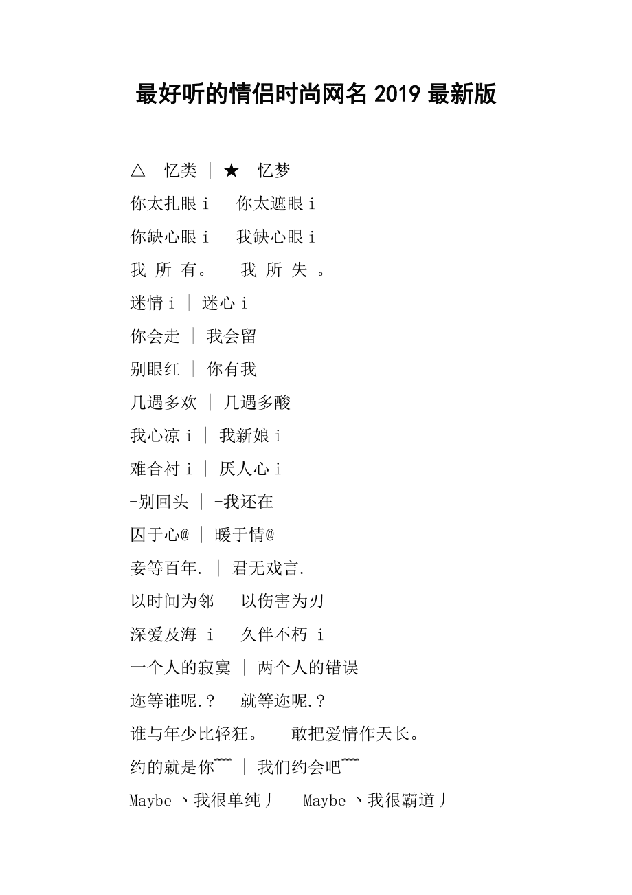 情侶網(wǎng)名二字簡約帶簽名簡單好聽的2個字的情侶網(wǎng)名