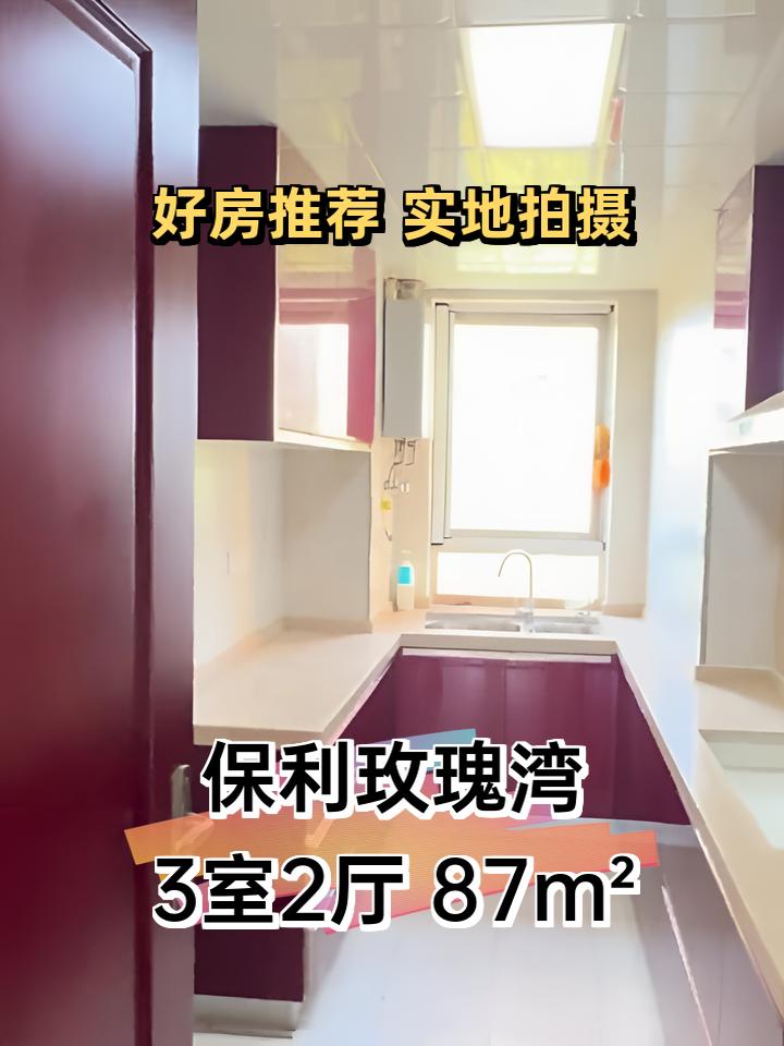 天津東麗區(qū)保利玫瑰灣二手房出售價(jià)格是多少
