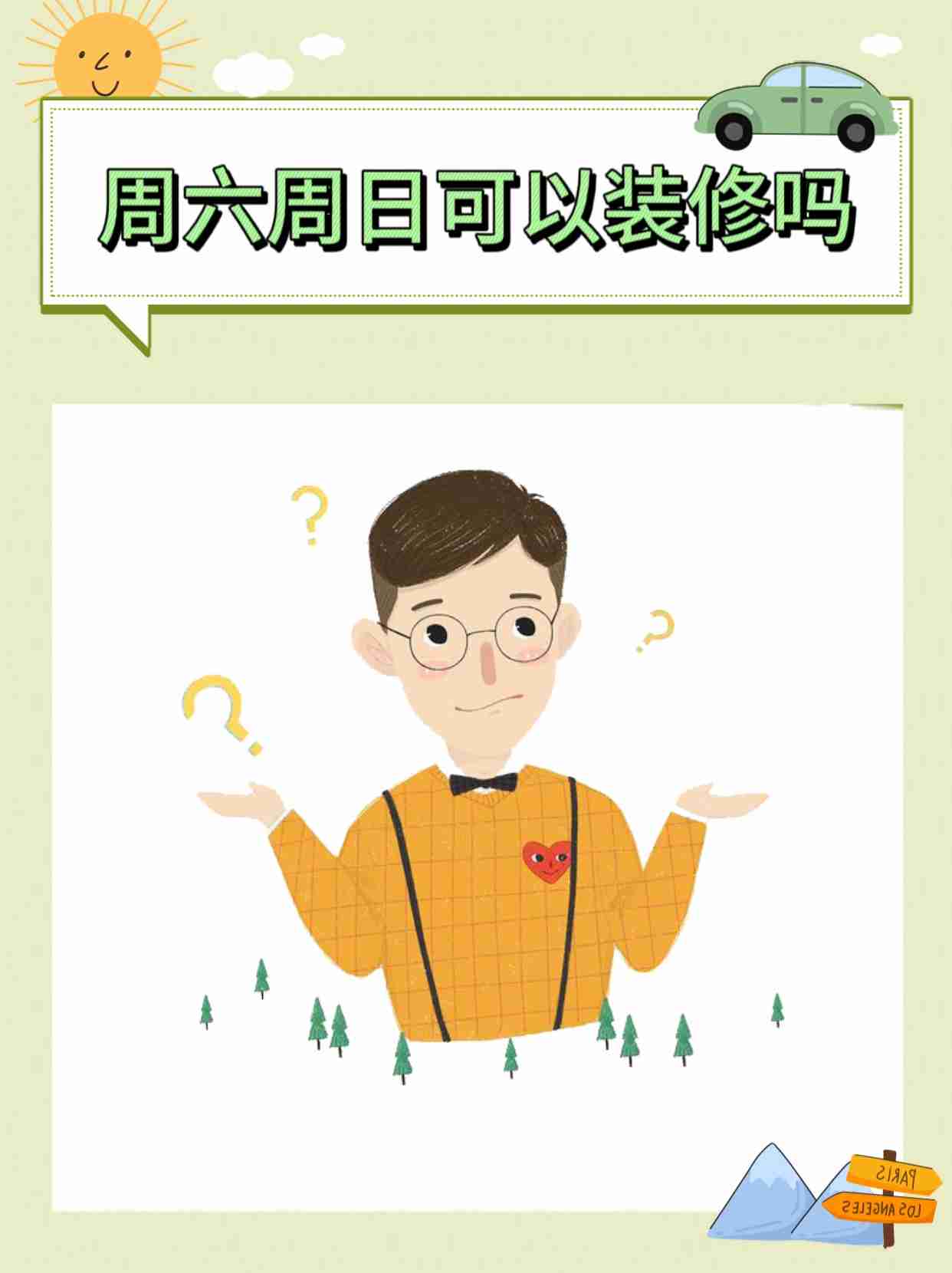 北京裝修時(shí)間有什么規(guī)定