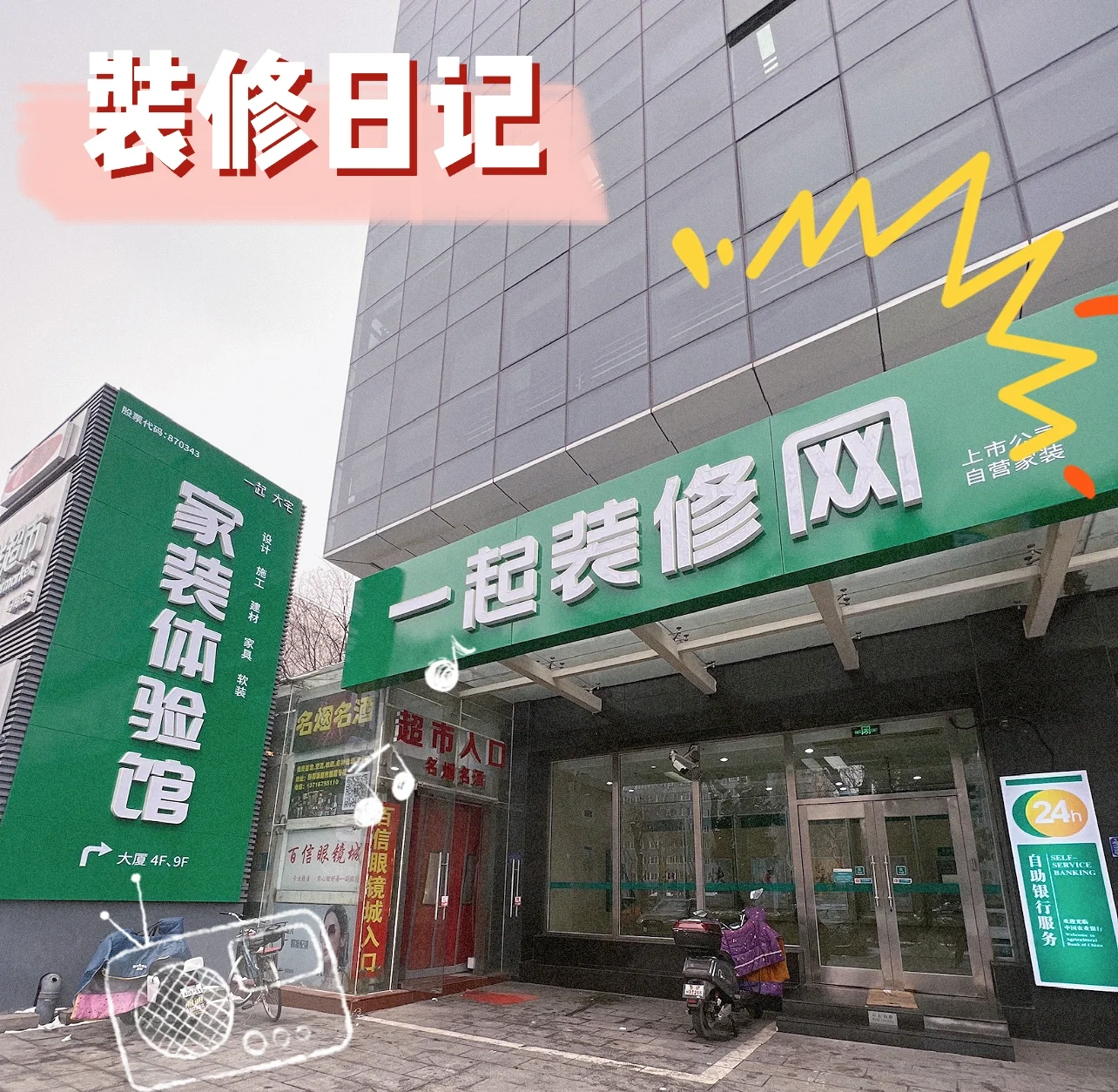 北京鐵錘行動(dòng)裝修怎么樣