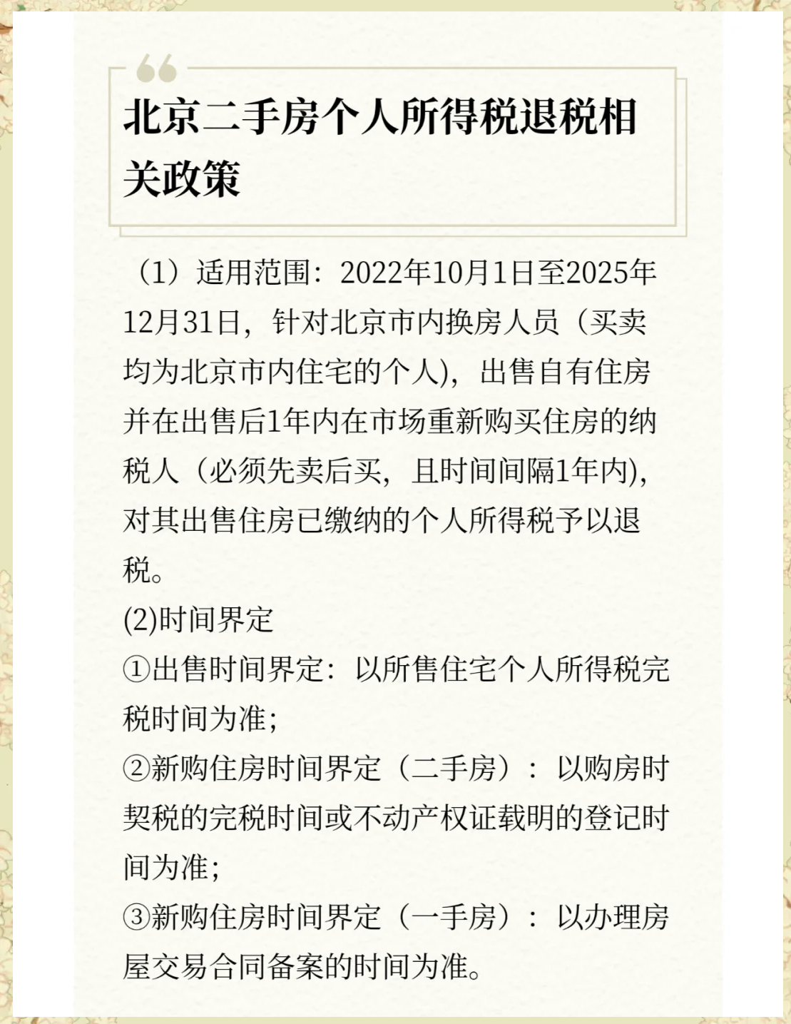 北京二手房稅費新政策有哪些都有哪些規(guī)定