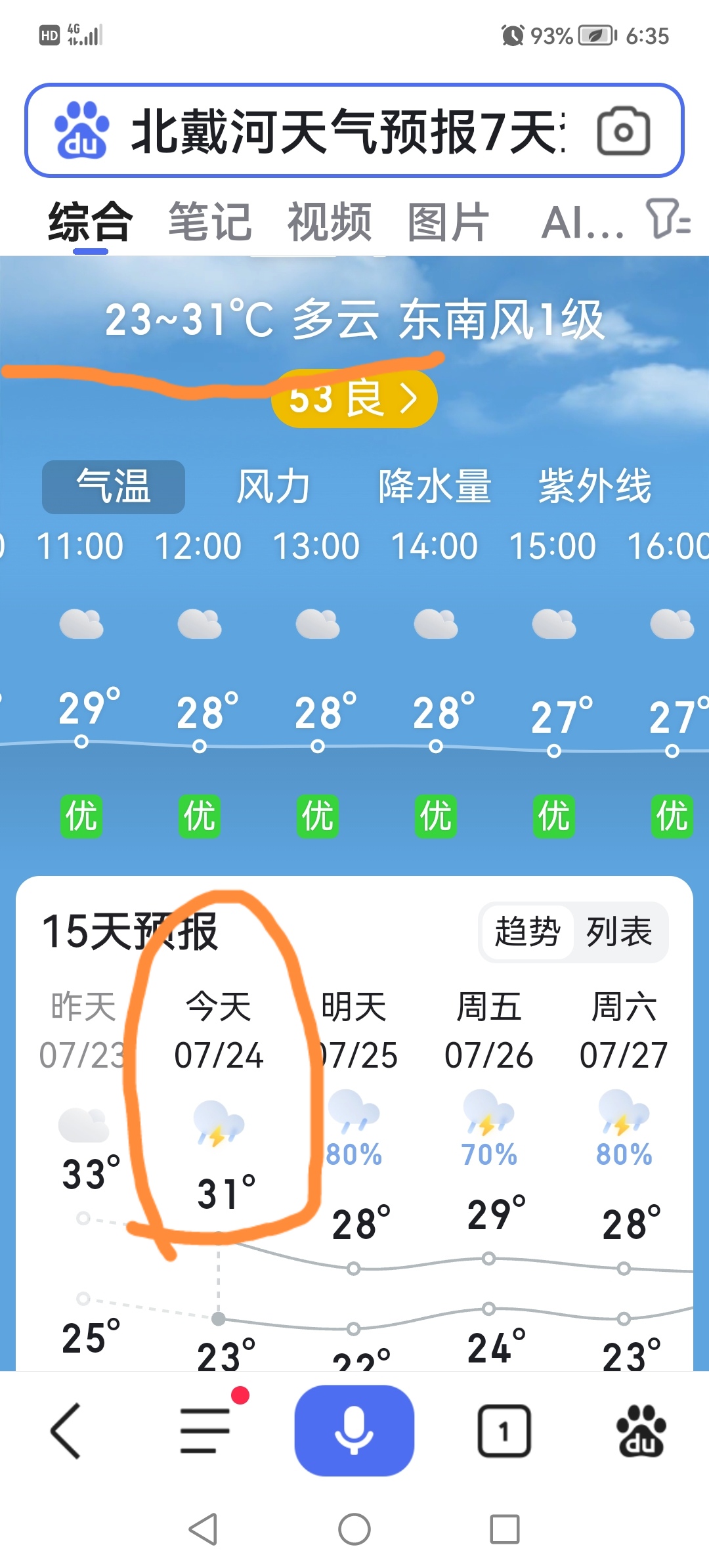 紅米手機(jī)自帶的天氣預(yù)報軟件在那兒能下載?叫什么名字?
