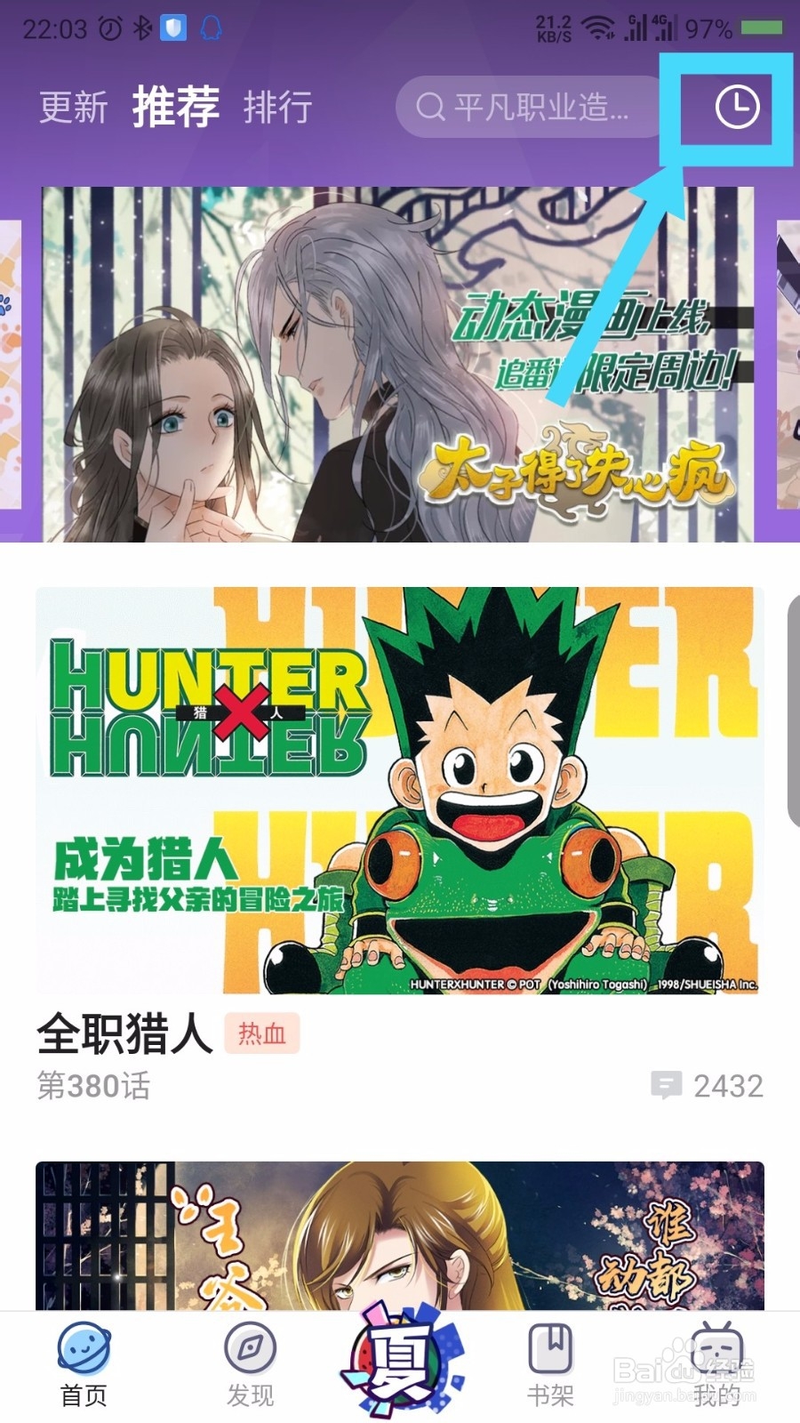 嗶哩嗶哩漫畫(huà)如何退出賬號(hào)?嗶哩嗶哩漫畫(huà)退出賬號(hào)操作方法