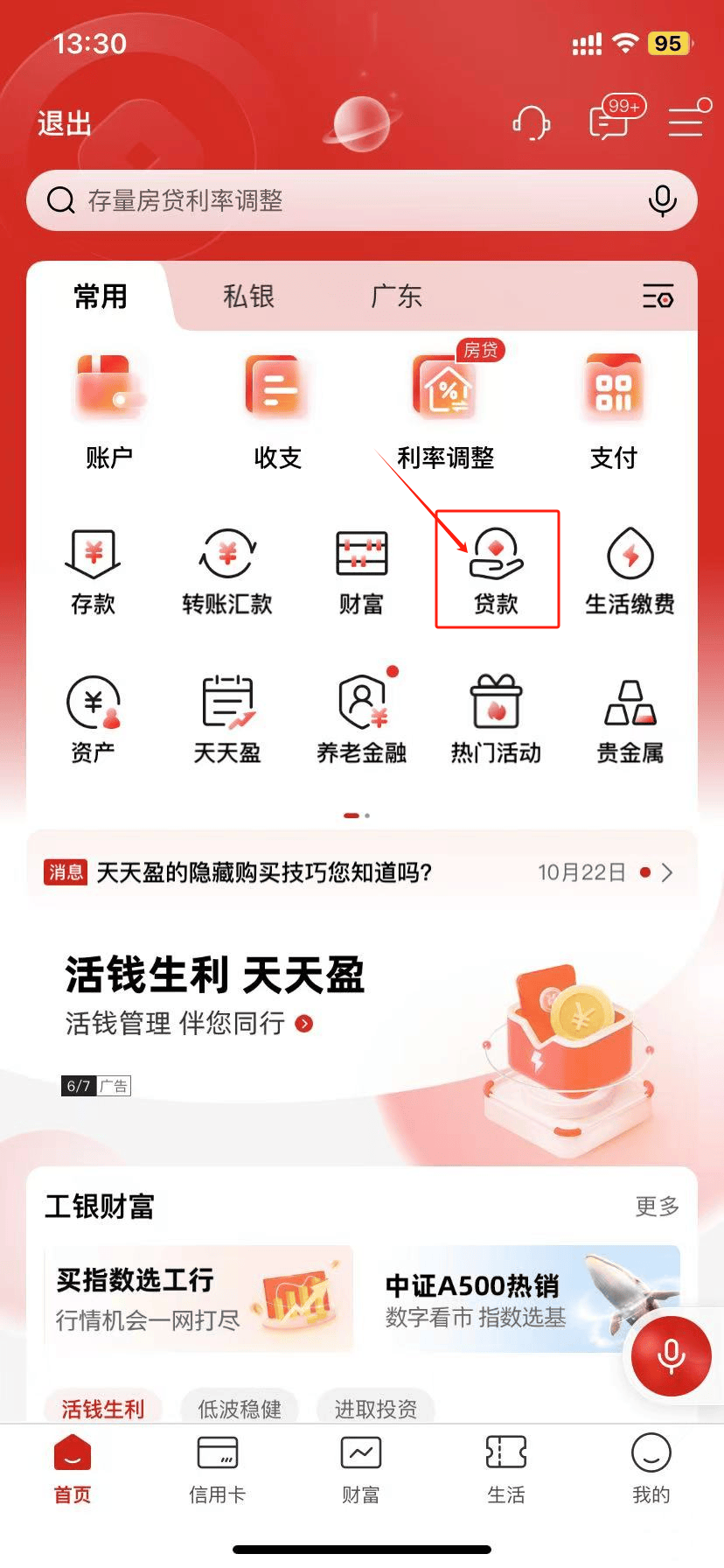 工行個人住房裝修貸款利率怎么計算