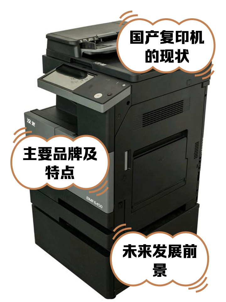 復(fù)印機(jī)排行榜_復(fù)印機(jī)十大品牌排行榜_復(fù)印機(jī)十大品牌排行