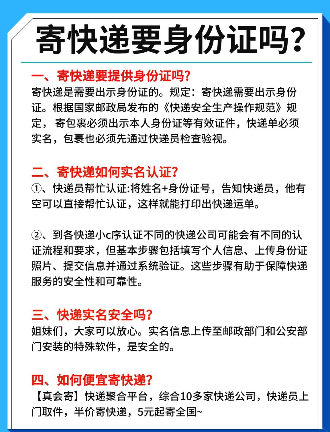 為何機(jī)要文件要郵寄?需要哪些資料、證明之類的東西?