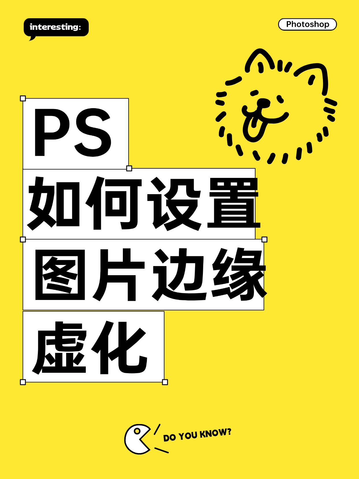 在PS中什么叫做羽化呀?這個(gè)功能在哪里呀怎么設(shè)置。
