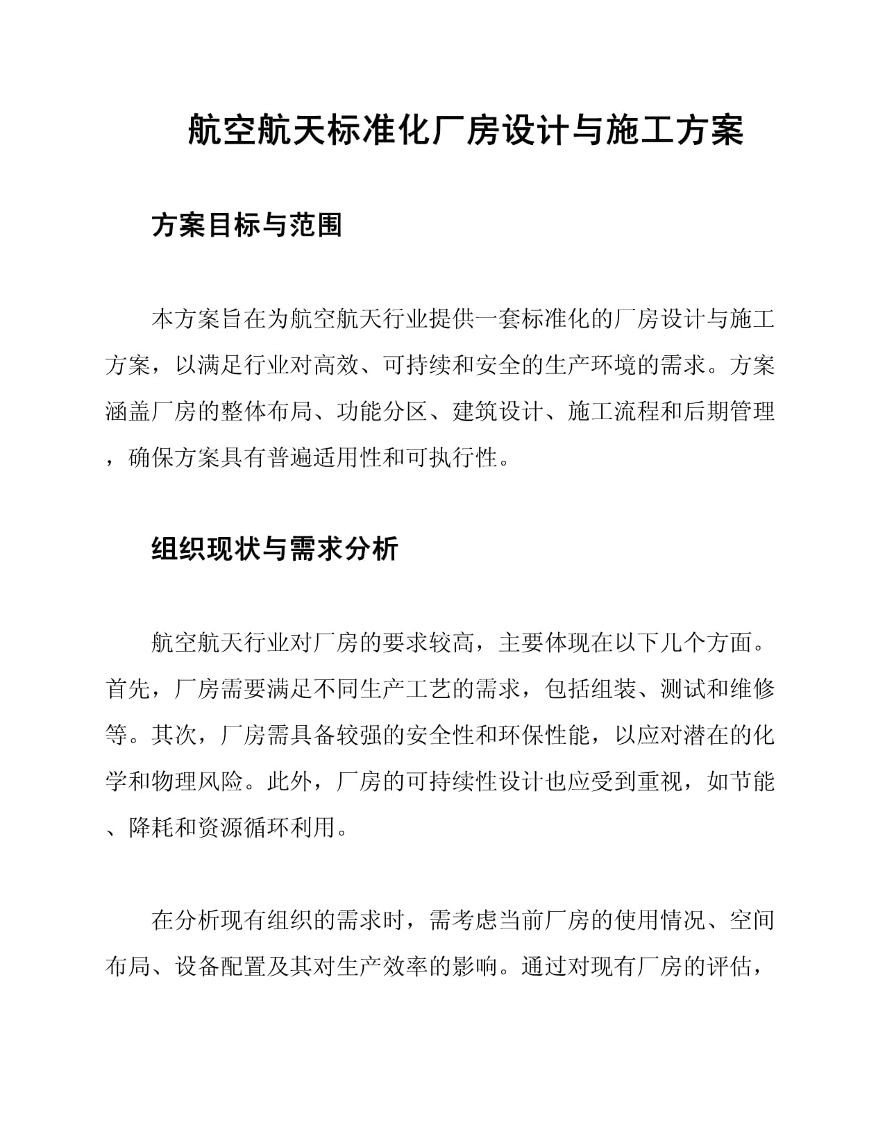 標準廠房設(shè)計規(guī)范是怎樣的有什么標準