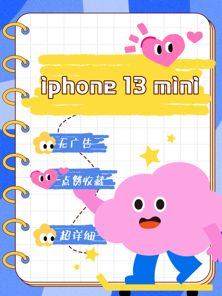 iphone迷你(蘋果手機(jī)13mini參數(shù))
