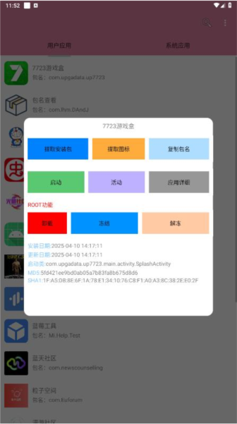 十款免費(fèi)的APK文件提取工具推薦-軟件技巧