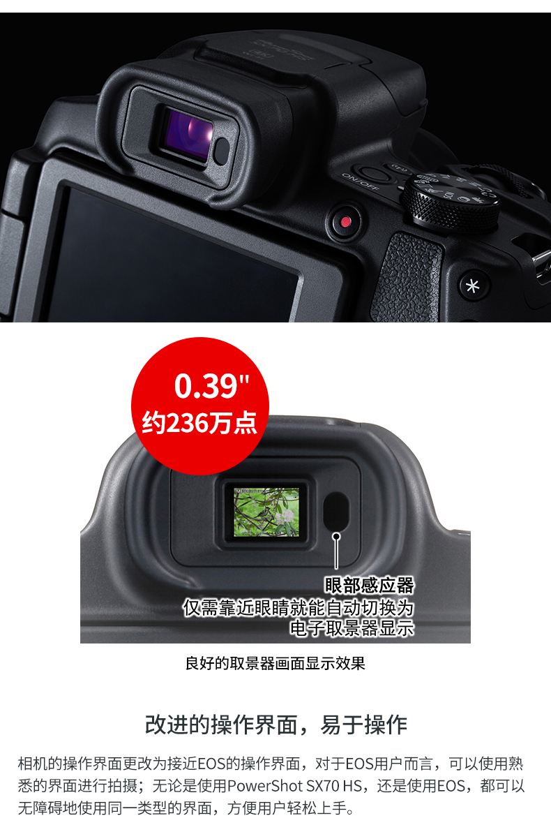 佳能sx70hs報價_佳能sx70hs參數(shù)_圖片_口碑