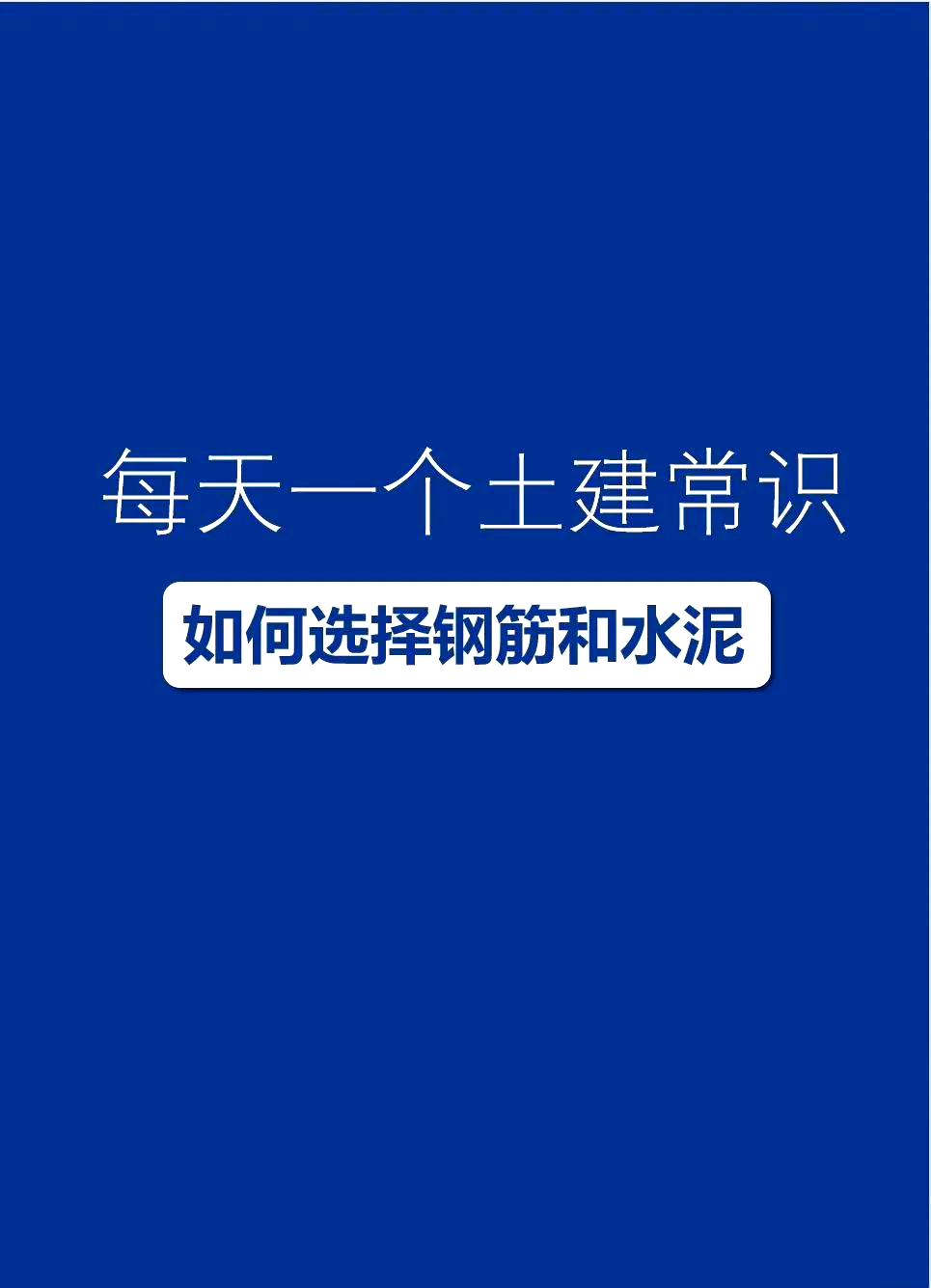 水泥標(biāo)號425和425.R的區(qū)別是什么