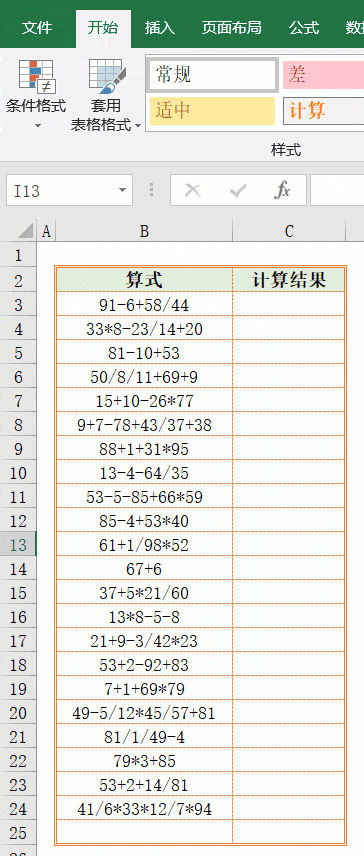 我想問下在excel表格中,出現(xiàn)函數(shù)公式不能計算為什么