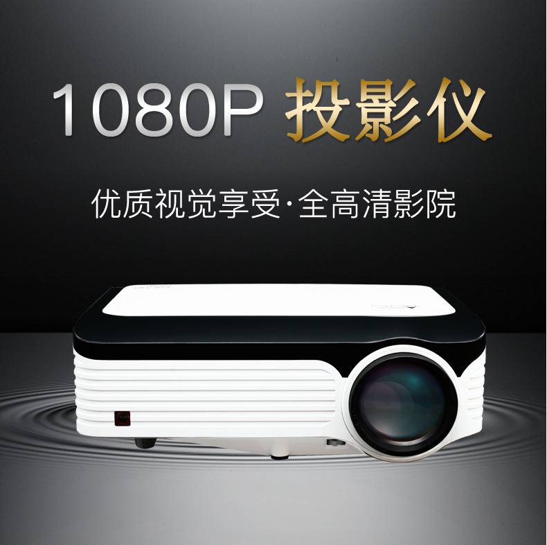 【家用高清投影機(jī)報(bào)價(jià)】家用高清投影機(jī)報(bào)價(jià)最新信息