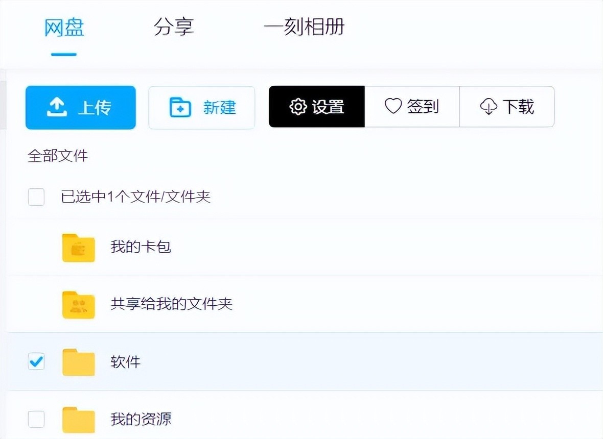 百度網(wǎng)盤(pán)怎么下載文件夾下載整個(gè)文件夾方法-軟件技巧