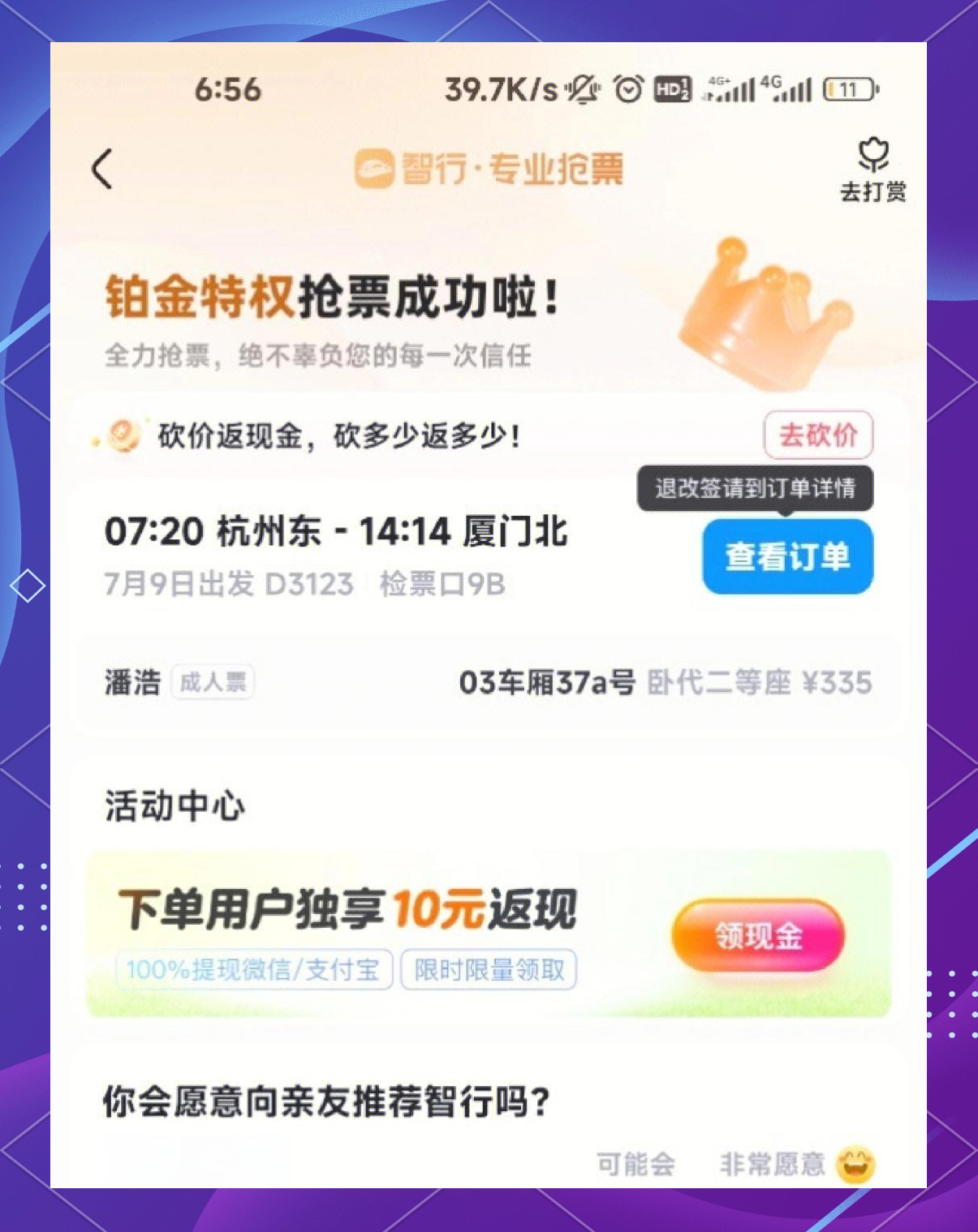 搶票軟件軟件推薦哪個熱門搶票軟件軟件排行榜