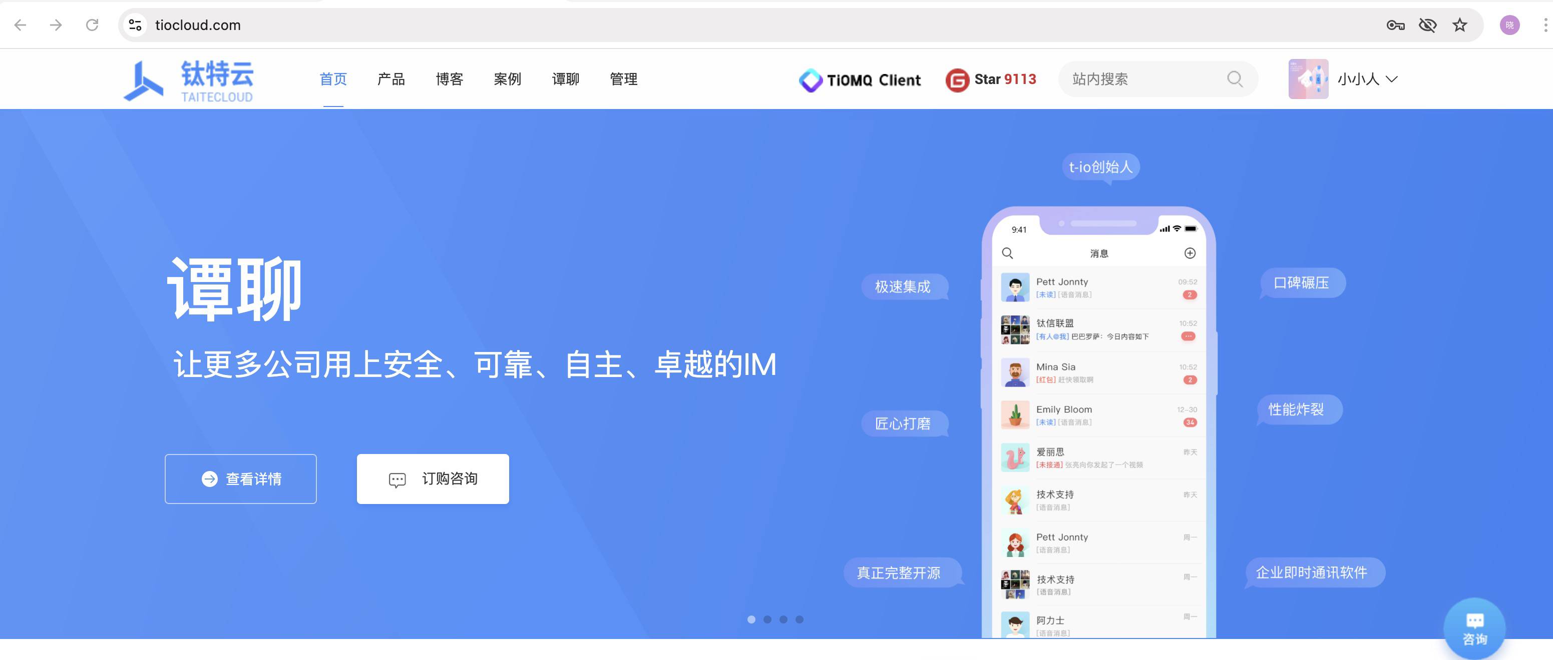 十款熱門免費(fèi)企業(yè)即時通訊軟件推薦-軟件技巧
