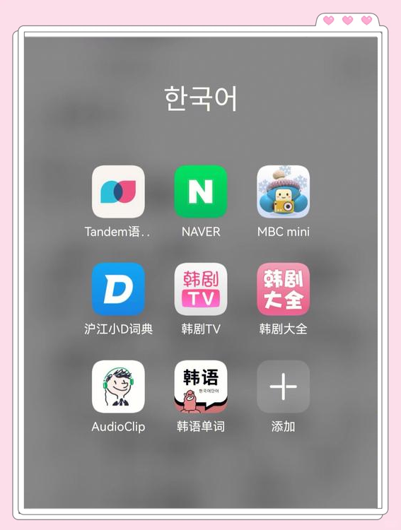 【最好用的韓語學(xué)習(xí)軟件】韓語學(xué)習(xí)軟件官方免費下載