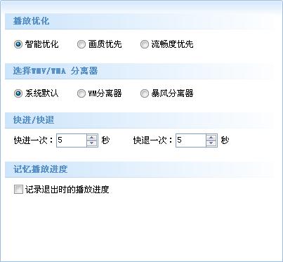 暴風影音操作全知道:播放列表、截圖、默認設置