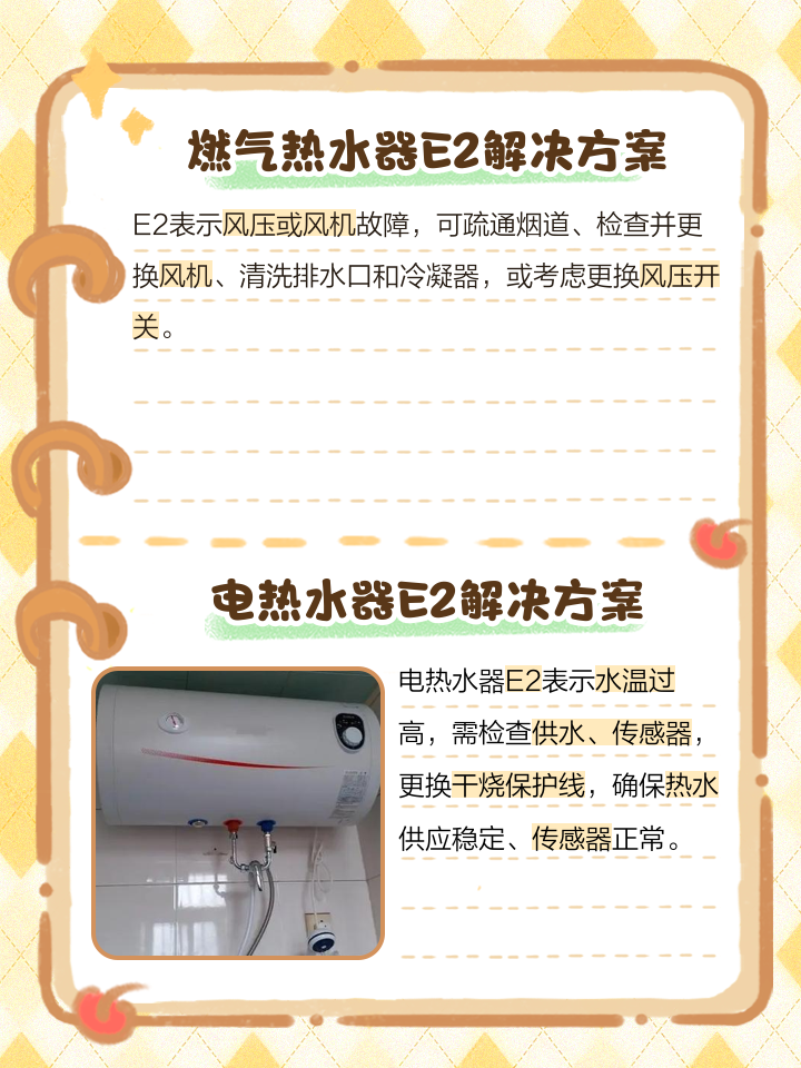 請(qǐng)問萬家樂熱水器出現(xiàn)e1故障如何解決