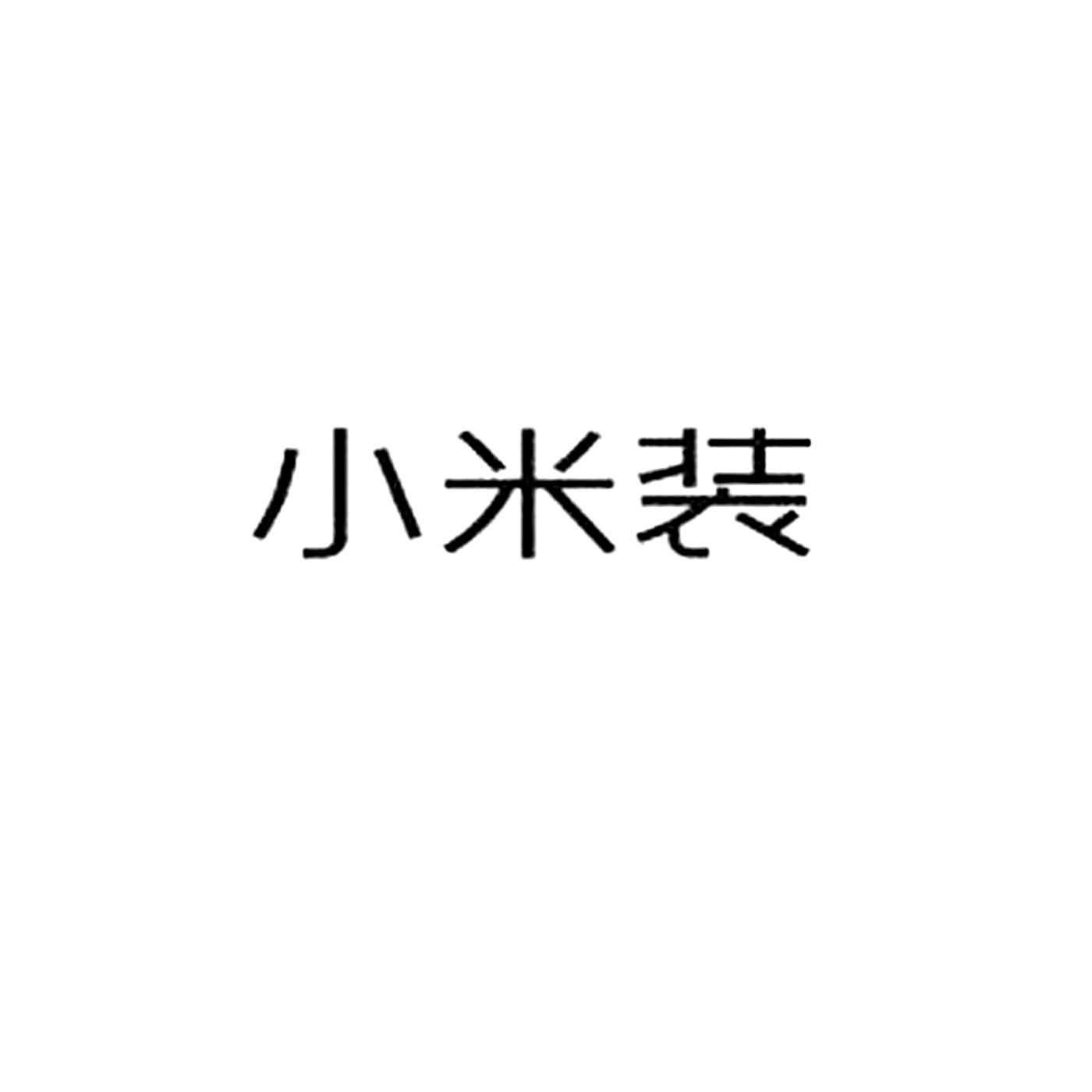 小米家裝集團(tuán)有限公司官網(wǎng)