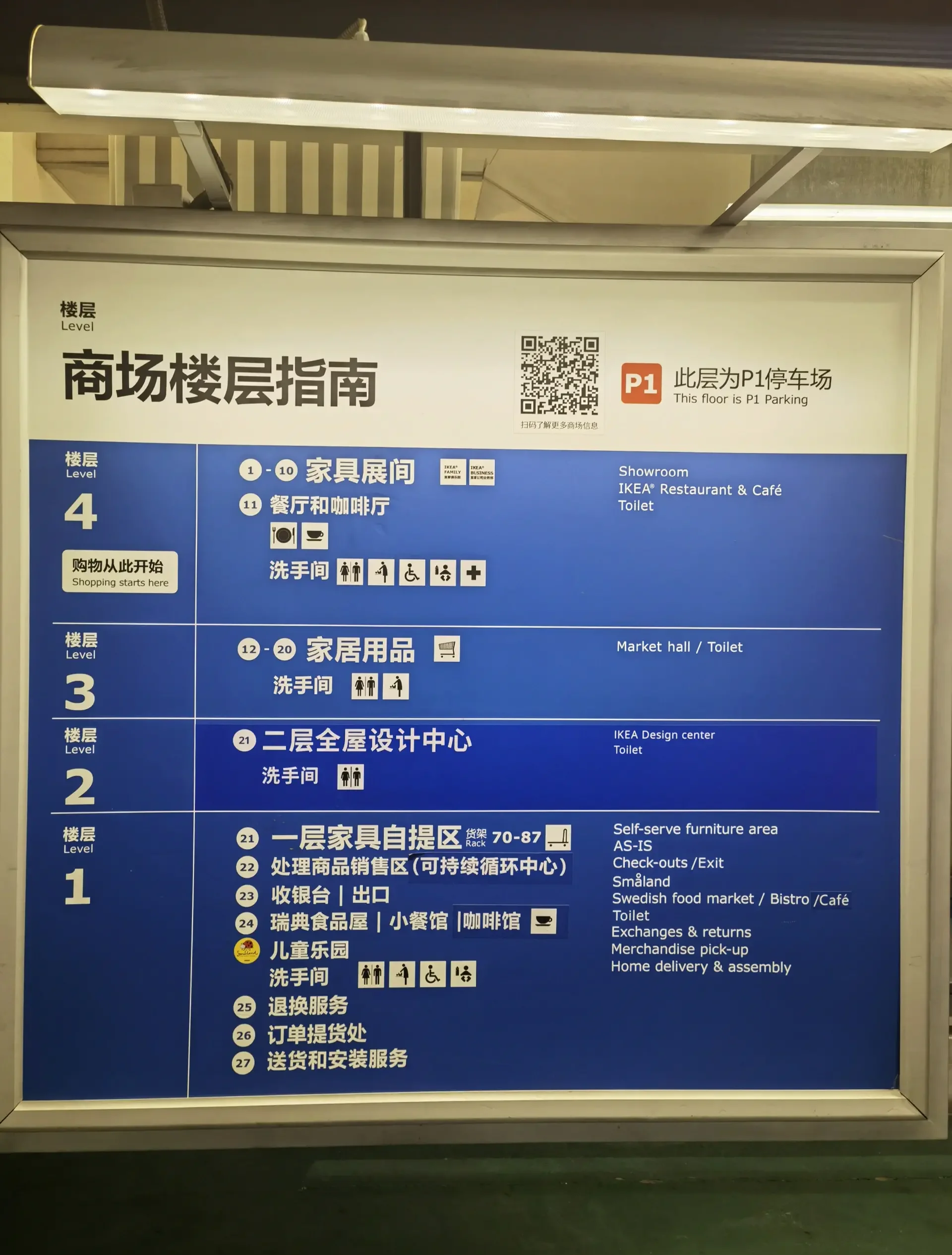 北京宜家營業(yè)時間是什么